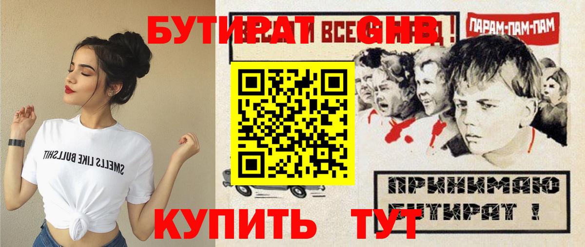 Бутират BDO 33% Нарьян-Мар