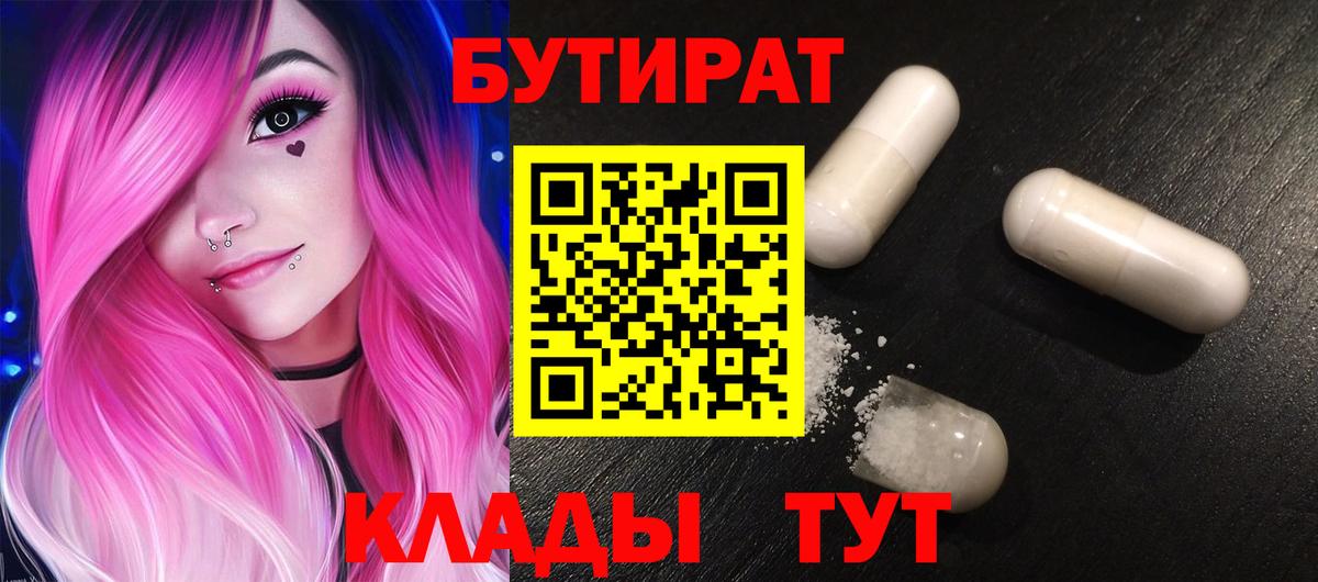 Нарьян-Мар  БУТИРАТ GHB  БУТИРАТ  Вход с VPN 
