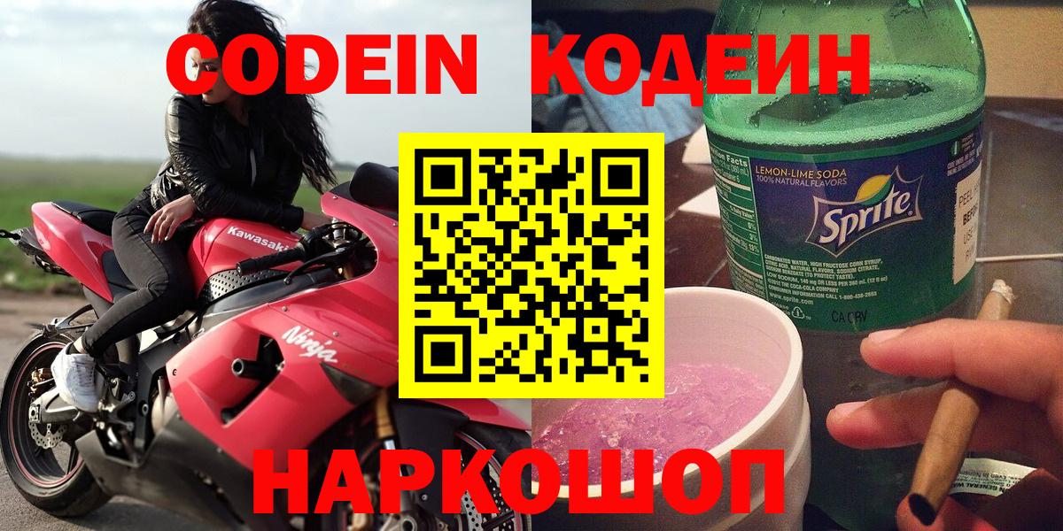 Codein напиток Lean (лин)  Кодеин напиток Lean (лин)  Вход с VPN  Нарьян-Мар 