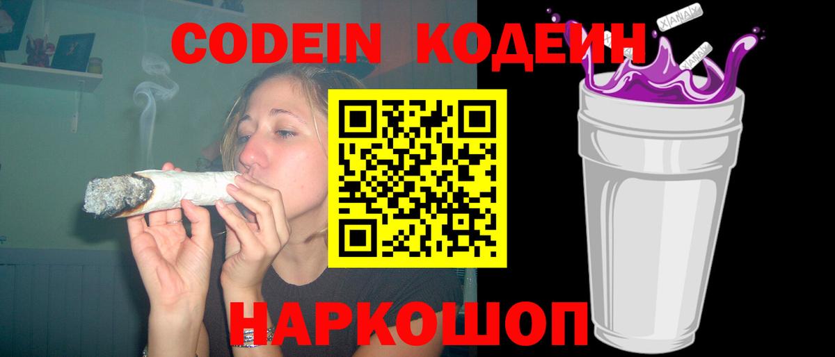 Кодеиновый сироп Lean напиток Lean (лин) Нарьян-Мар