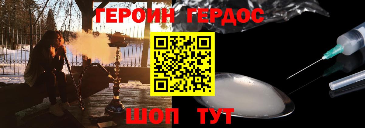 ГЕРОИН Афган Нарьян-Мар